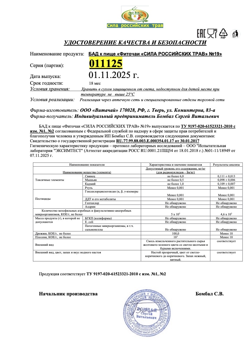 Паспорт №112025